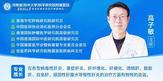 河南省医药科学研究院附院高子敏主任受邀参加北京佑安肝病感染病专科医疗联盟＂遗传代谢性肝病专委会＂!